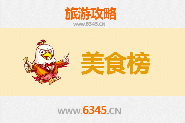 江门蓬江美食排行榜前十名：资深博主带你吃遍侨乡风味