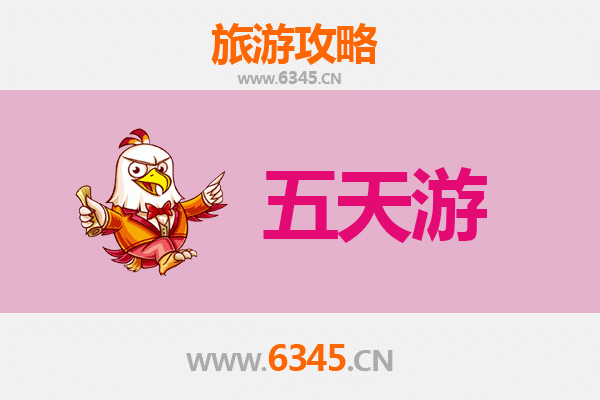 江门蓬江五天四夜深度游攻略及预算明细